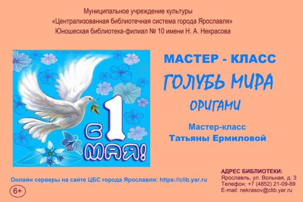 Видео-мастер-класс: оригами «Голубь Мира»