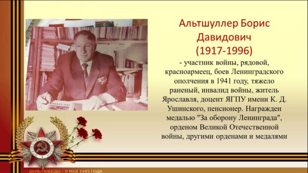 Альтшуллер Борис Давидович (1917 – 1996)