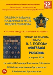 Читаем книгу Вениамина Попова «Награды России»