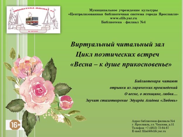 Эдуард Асадов «Любовь»