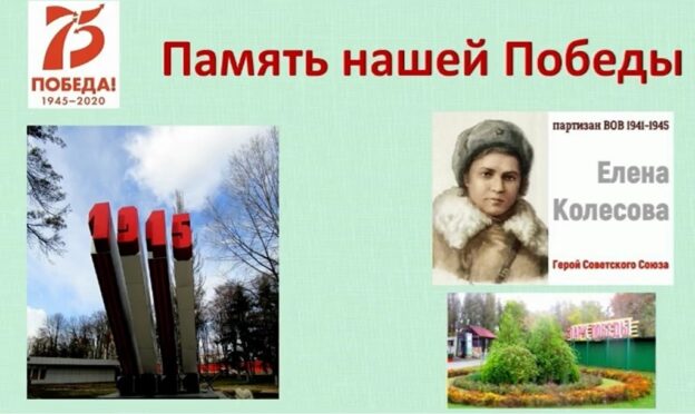 Герой Советского Союза Елена Колесова