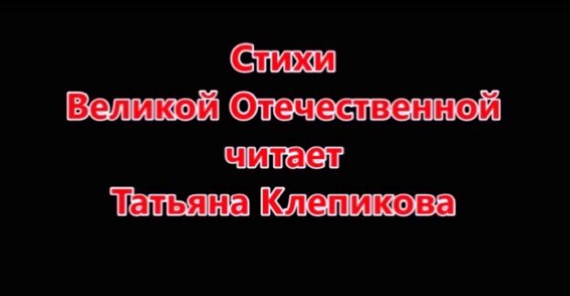 Семен Гудзенко «Перед атакой»