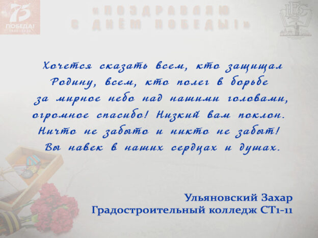 Поздравление с Днём Победы