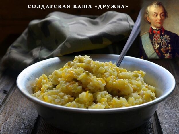 Рецепт солдатской каши «Дружба»