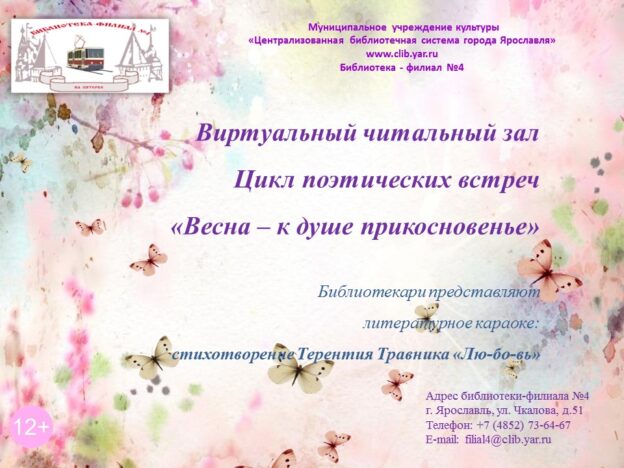 Терентiй Травнiкъ  «Лю-бо-вь»