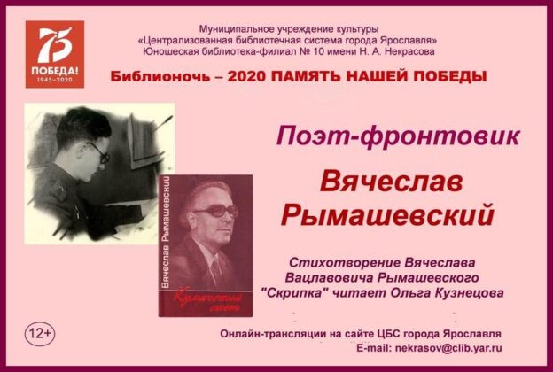 Вячеслав Рымашевский «Скрипка»