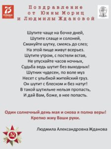 Поздравление от Юнны Мориц и Людмилы Ждановой