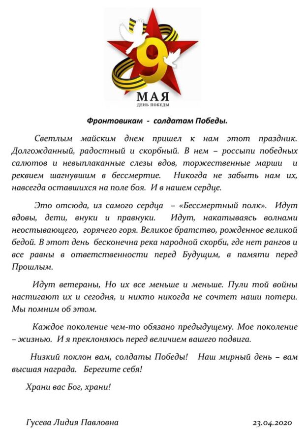 Фронтовикам  —  солдатам Победы