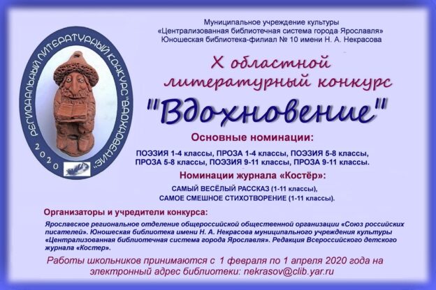 ВДОХНОВЕНИЕ: X Областной литературный конкурс творческих работ