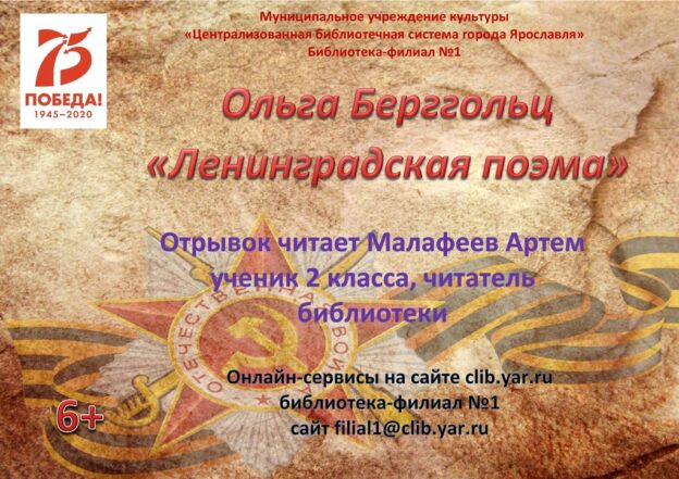 Стихотворение Ольги Берггольц «Ленинградская поэма»