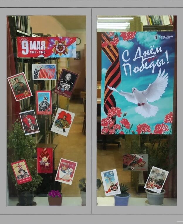 #ОКНО ПОБЕДЫ: Всероссийская акция в библиотеке имени Н. А. Некрасова