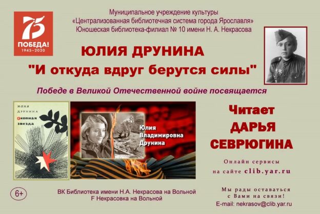 Юлия Друнина «И откуда вдруг берутся силы». Читает Дарья Севрюгина