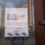 Всероссийская акция «Окна Победы»