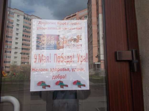 Всероссийская акция «Окна Победы»