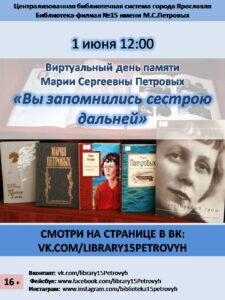 Виртуальный день памяти Марии Сергеевны Петровых «Вы запомнились сестрою дальней»