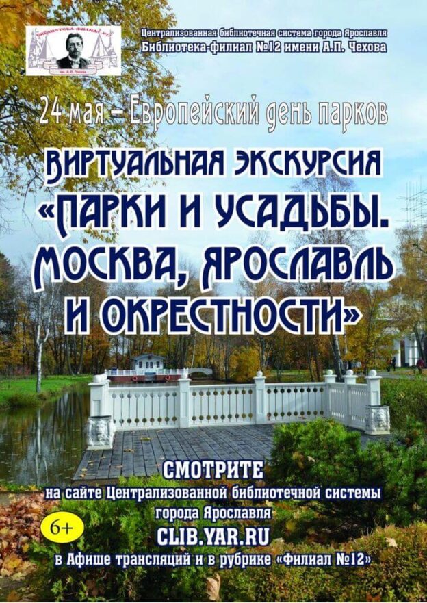 Парки и усадьбы. Москва, Ярославль и окрестности