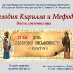 Мелодия Кирилла и Мефодия