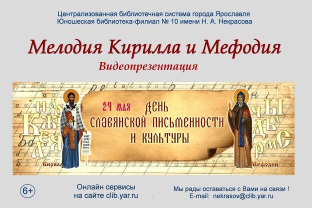 Мелодия Кирилла и Мефодия