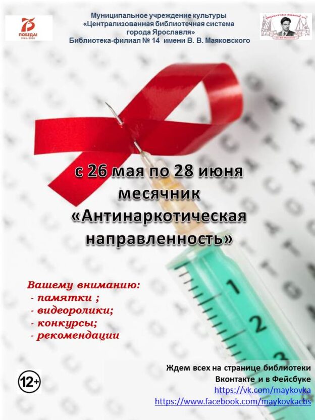 Месячник «Антинаркотическая направленность»