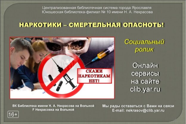 Наркотики — смертельная опасность