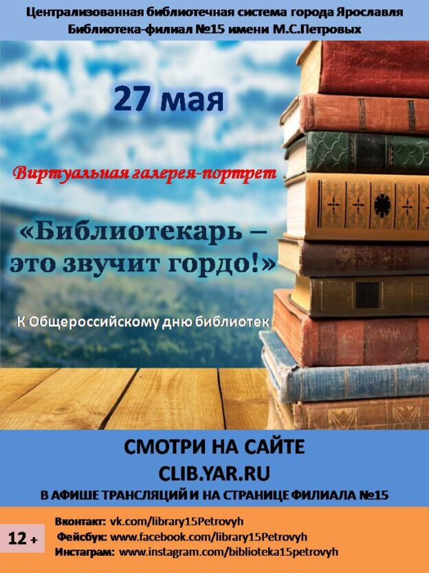 Библиотекарь — это звучит гордо!