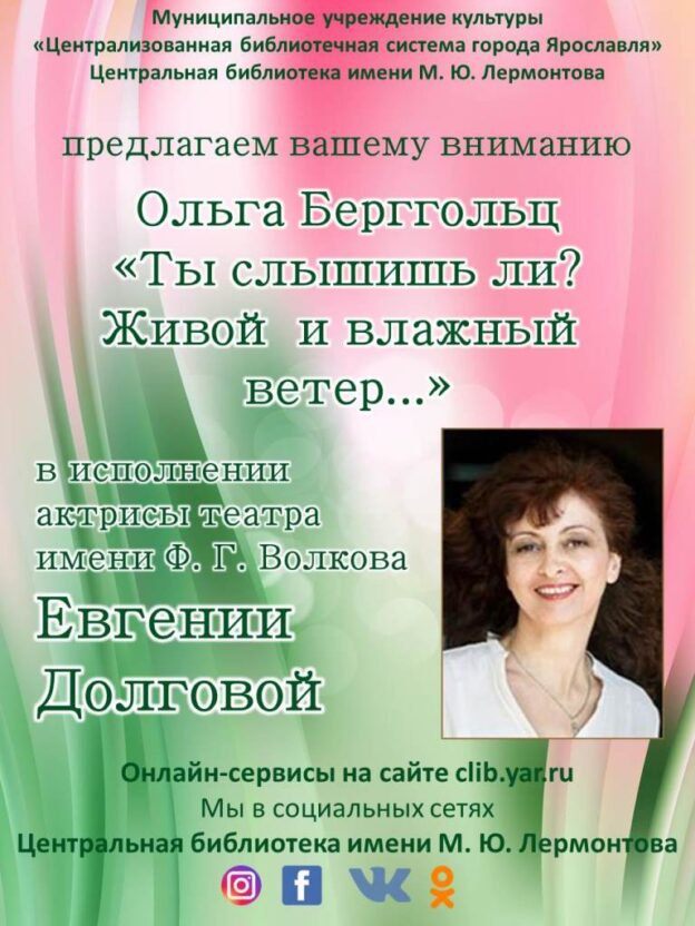 Ольга Берггольц «Ты слышишь ли? Живой и влажный ветер…»