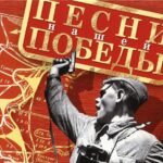 «День Победы», всероссийский песенный флешмоб