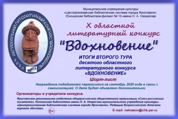 Итоги второго тура X Областного литературного конкурса «Вдохновение»