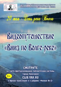 Видеопутешествие «Вниз по Волге-реке»