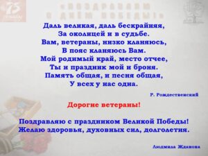 Поздравляю с праздником Великой Победы!