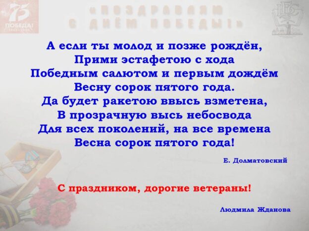 С праздником, дорогие ветераны!