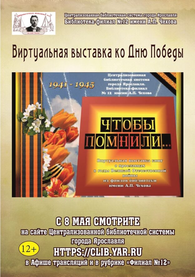 Виртуальная выставка «Чтобы помнили»