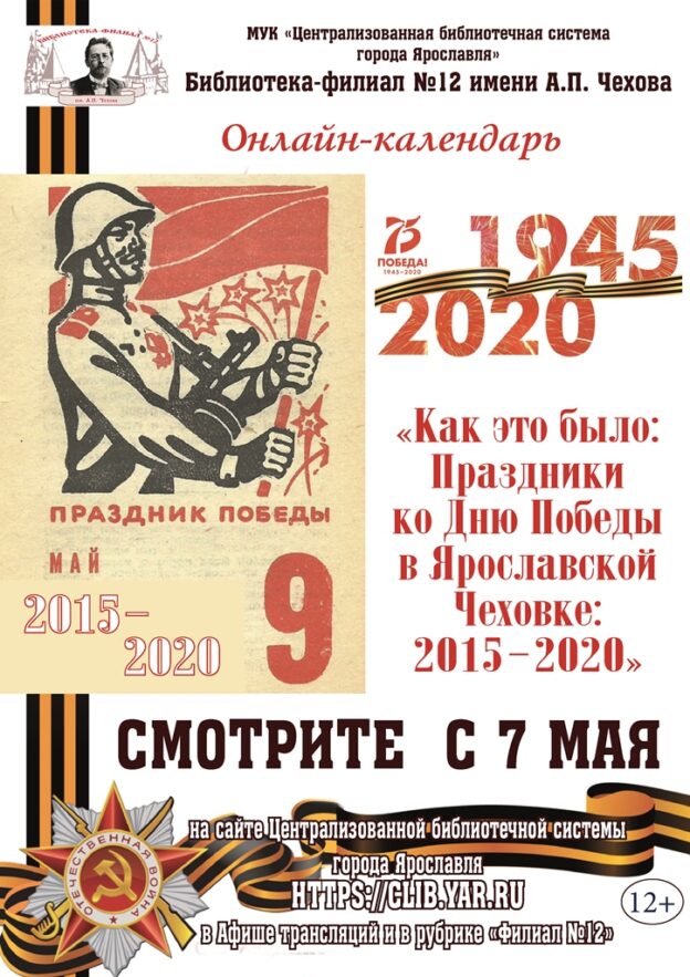 Как это было: Праздники ко Дню Победы в Ярославской Чеховке