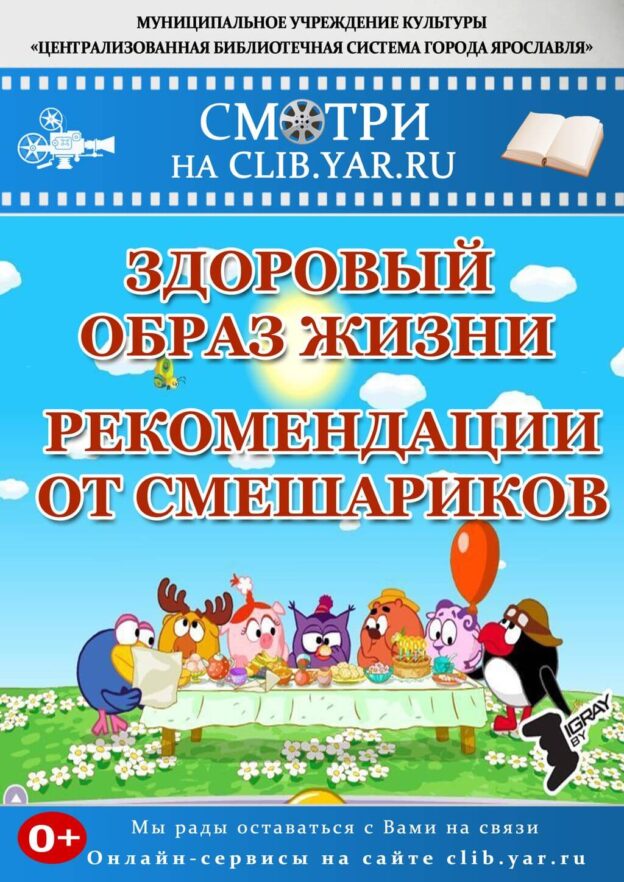 Здоровый образ жизни