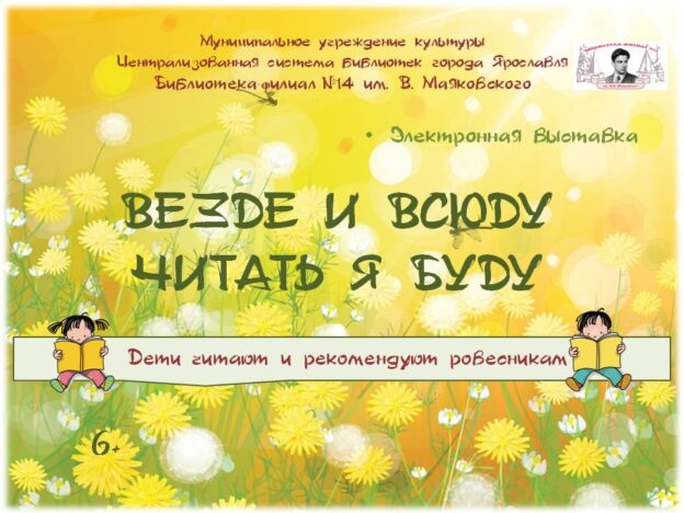 Везде и всюду читать я буду