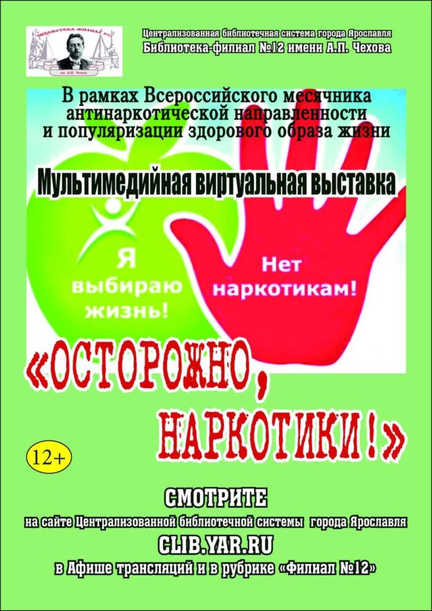 Осторожно, наркотики!