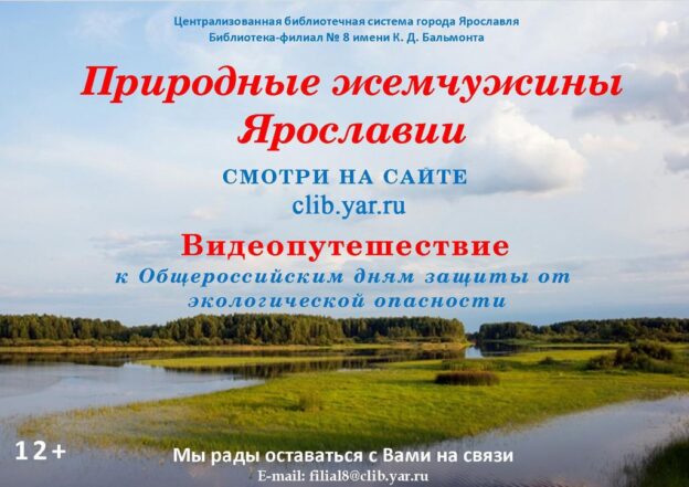 Природные жемчужины Ярославии