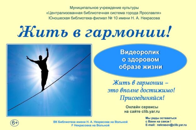 Жить в гармонии!