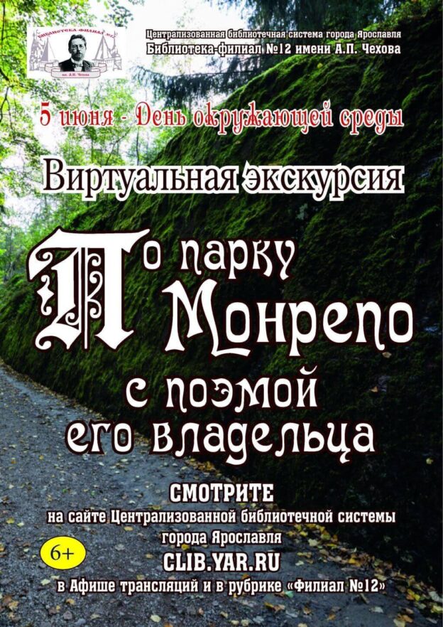 По парку Монрепо с поэмой его владельца