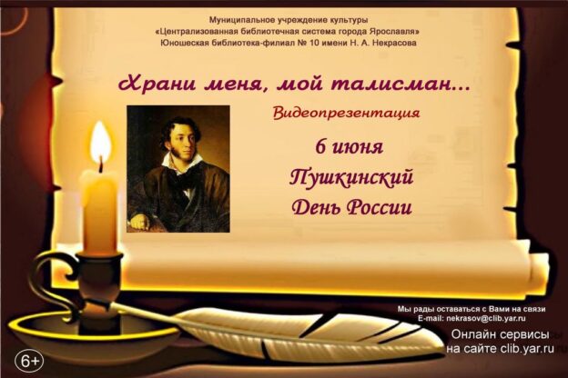 Храни меня, мой талисман