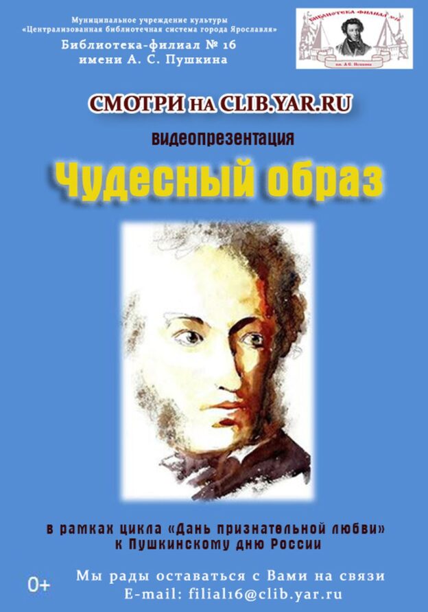 Чудесный образ