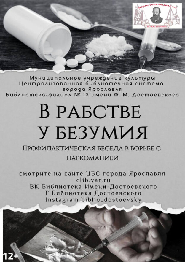 В рабстве у безумия