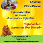 Ярославль: истории для детей