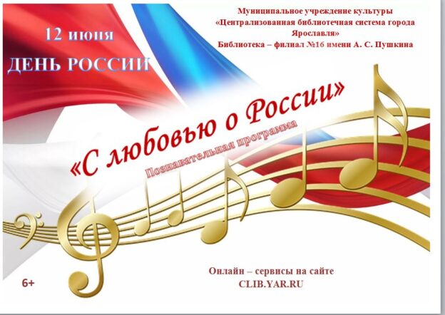 С любовью о России