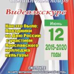 Дни России в Чеховке: 2015–2020