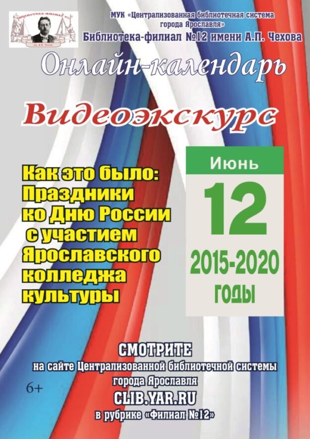 Дни России в Чеховке: 2015–2020