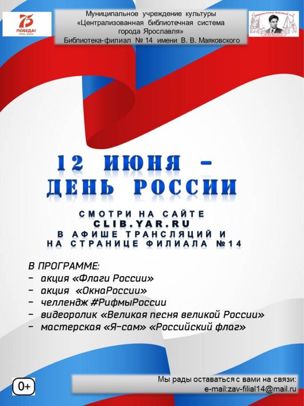 Поздравляем с Днём России!