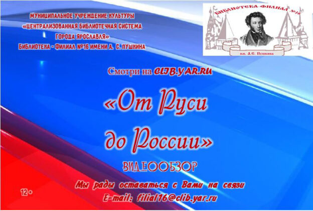 От Руси до России