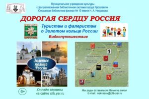 Дорогая сердцу Россия
