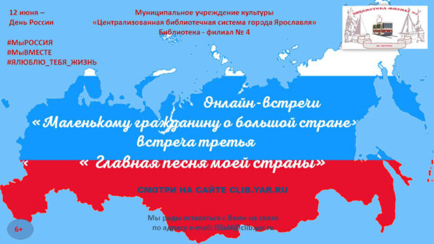 Главная песня моей страны